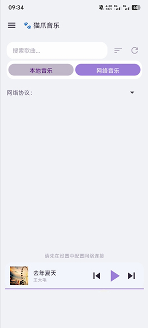 猫爪音乐 1.0.15 手机版 1