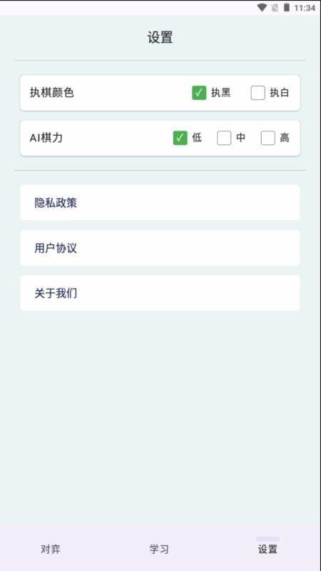 AI围棋 1.0.3 手机版 3