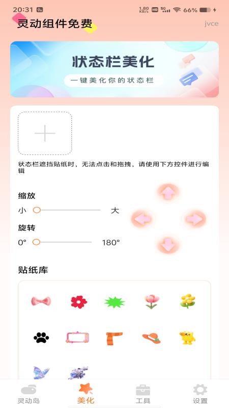灵动组件 1.0.0 免费版 2