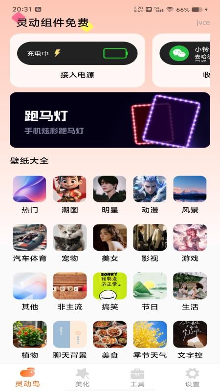 灵动组件 1.0.0 免费版 1