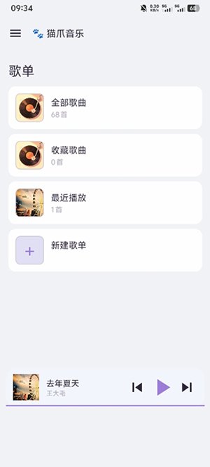 猫爪音乐 1.0.15 手机版 2