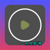 星星影视单彩色版 3.0 手机版