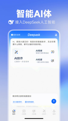Deepask问答助手 1.0.1 手机版 3