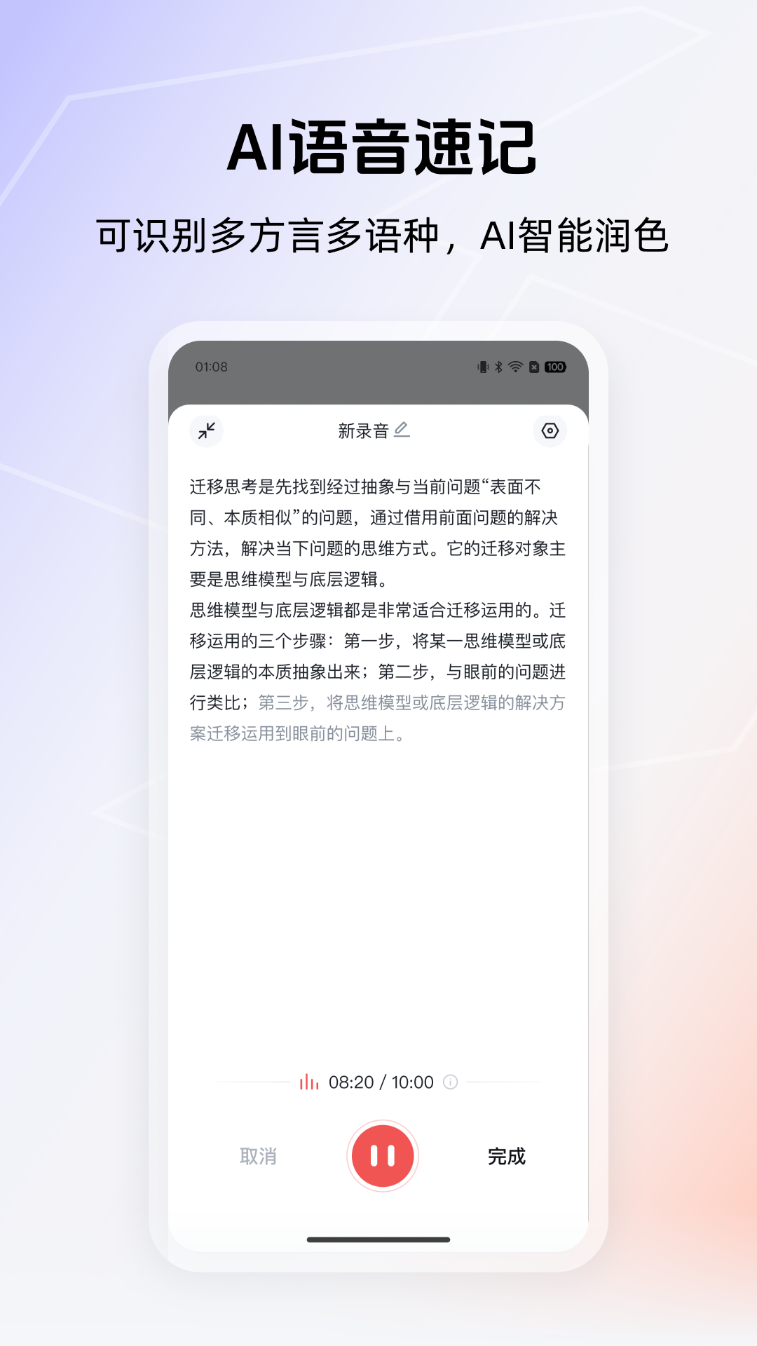 得到大脑 3.0.9 最新版 2