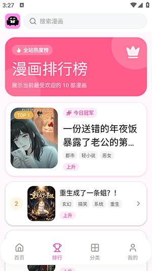 沙发漫画 1.0.0 官方版 2