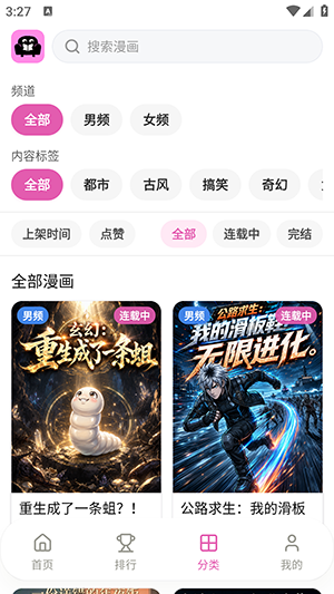 沙发漫画 1.0.0 官方版 1