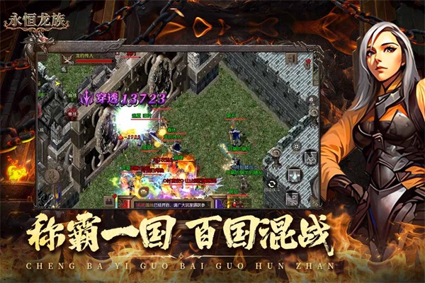 永恒龙族 3.0.0 最新版 3