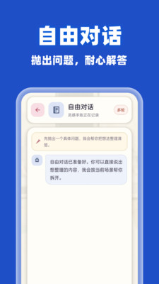 AIagent智能搜索 1.0.0 手机版 3