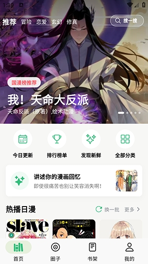 漫舍 1.4.0 最新版 3