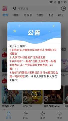 剧开心 1.1.8 安卓版 1