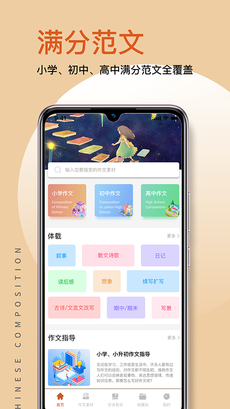 语文作文大全 1.9.1 手机版 3