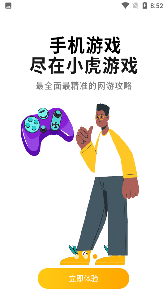 小虎 2.0.1 手机版 3