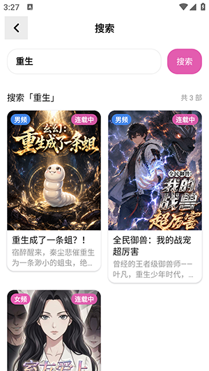 沙发漫画 1.0.0 官方版 3