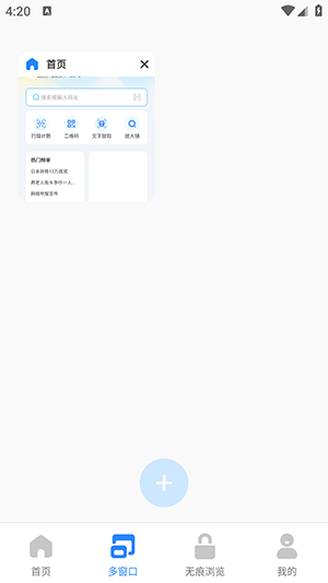 Speed浏览器 1.0.1 最新版 1