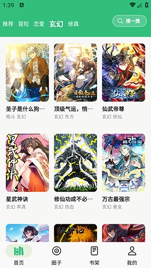 漫舍 1.4.0 最新版 0
