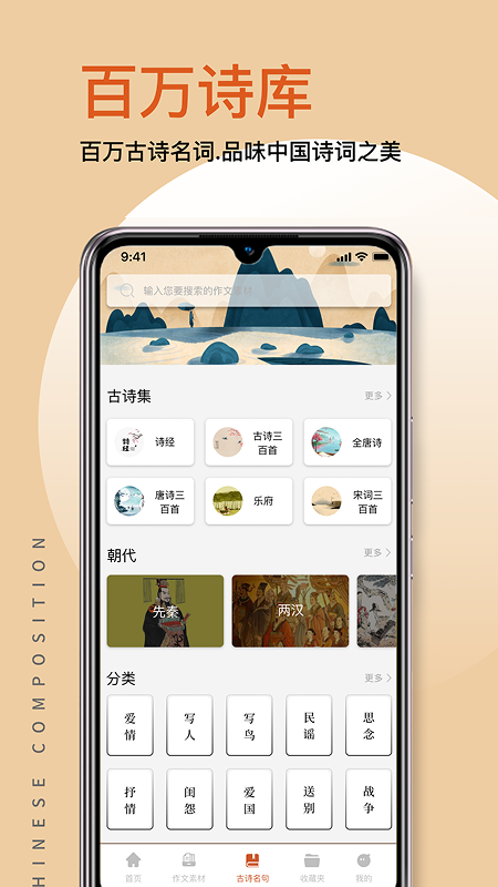语文作文大全 1.9.1 手机版 1