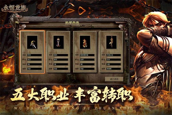 永恒龙族 3.0.0 最新版 1