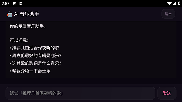 TV音乐 1.0 手机版 3