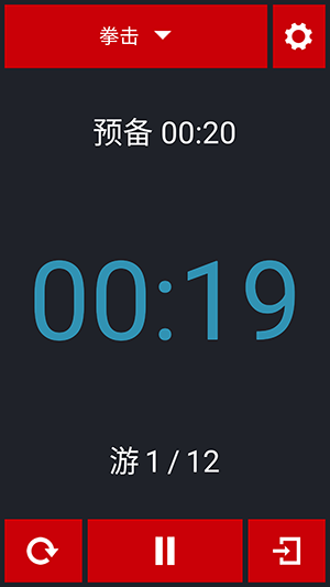 BoxingTimer 11 手机版 3
