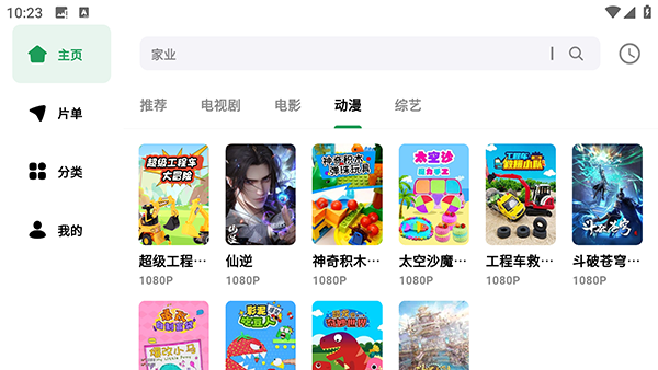 AH视频TV 1.2.0 安卓版 2