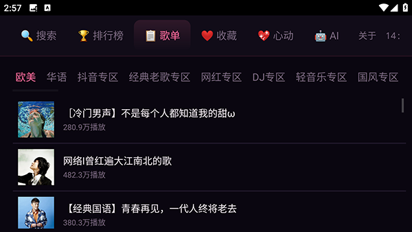 TV音乐 1.0 手机版 2