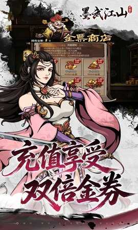 墨武江山0.1折 1.0.0 最新版 3