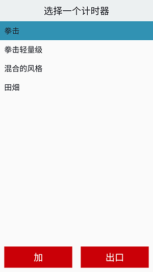 BoxingTimer 11 手机版 1