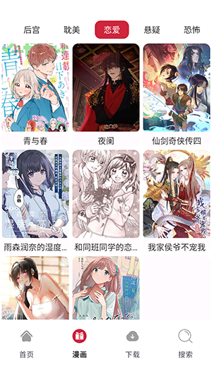 漫画栈 3.8.3 安卓版 3