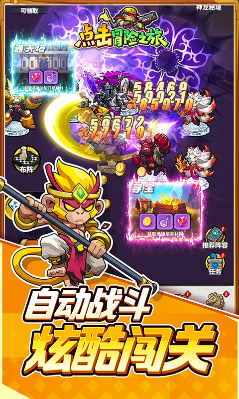 点击冒险之旅0.1折 1.0.0 最新版 4