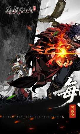 墨武江山 1.0.0 官方版 0