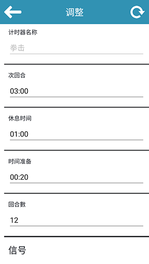 BoxingTimer 11 手机版 2