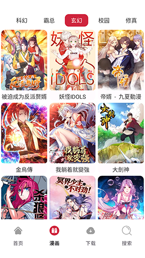 漫画栈 3.8.3 安卓版 2