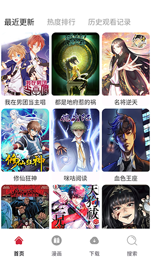 漫画栈 3.8.3 安卓版 0