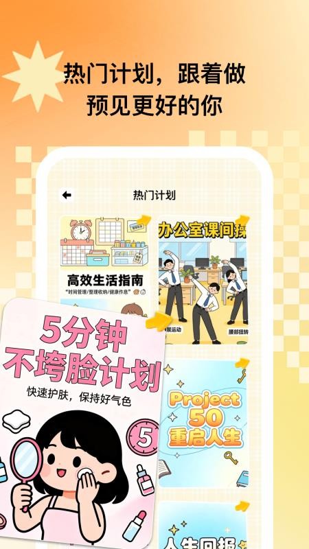 小鹿自律规划 1.0.1 手机版 2
