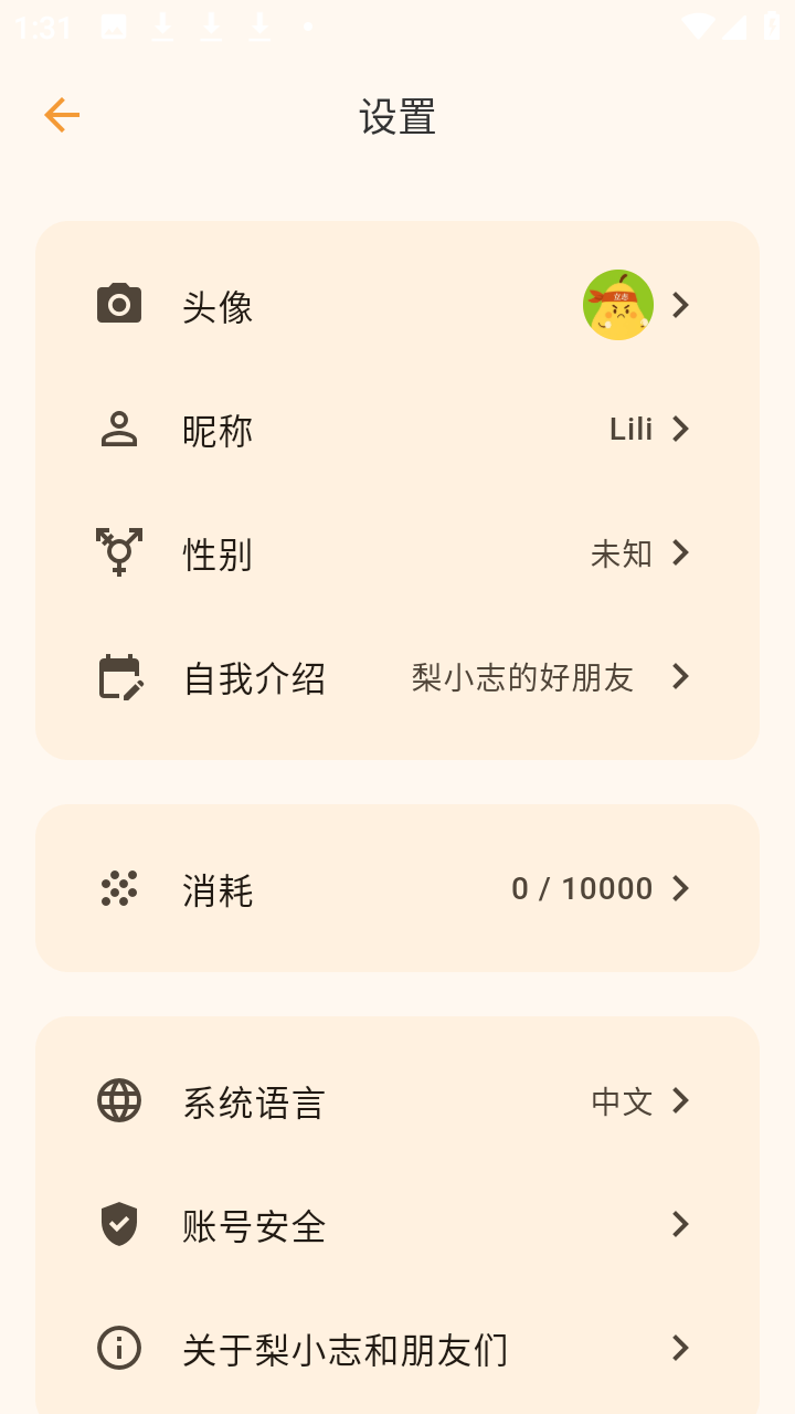 梨小志和朋友们 1.0.2 手机版 1