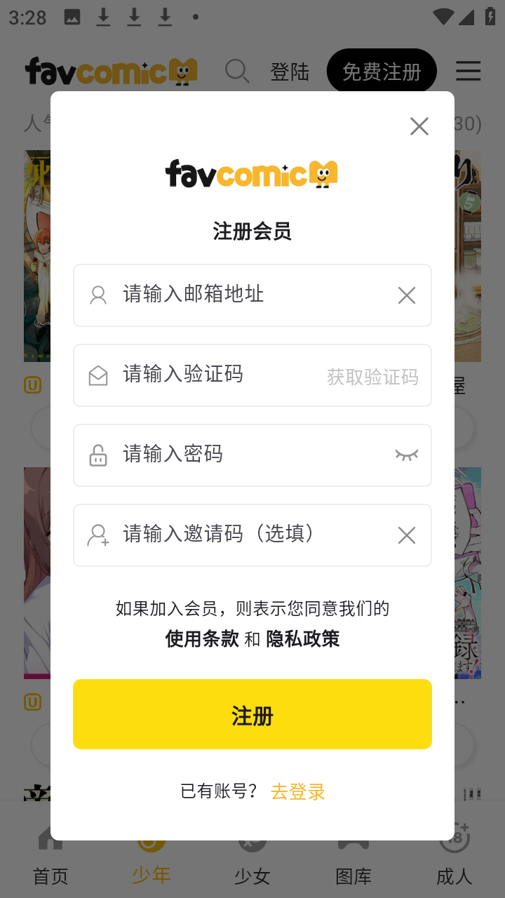 favcomic 0.2.5 手机版 3