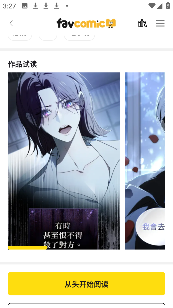 favcomic 0.2.5 手机版 1