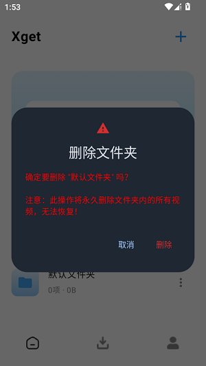 XGet 2.7 手机版 1