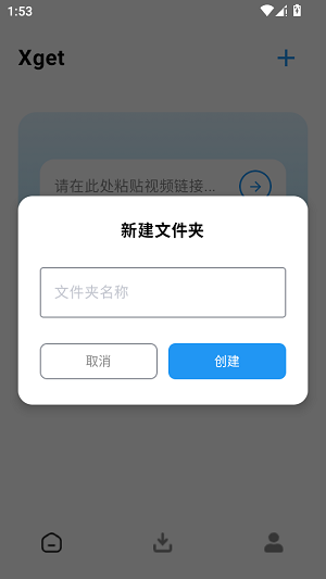 XGet 2.7 手机版 2