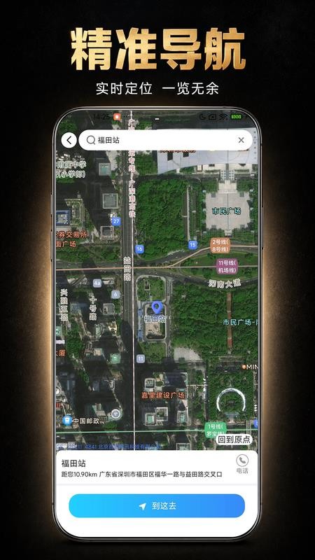 精准智能导航 1.0.3 手机版 2