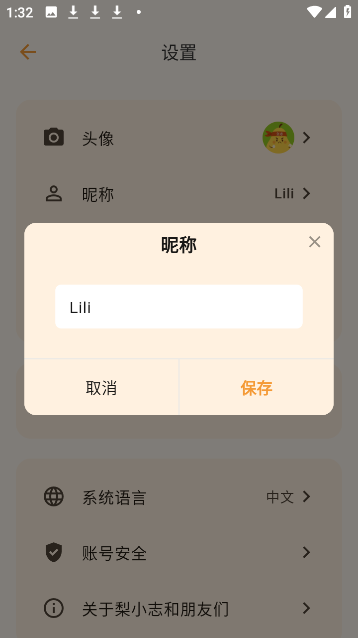 梨小志和朋友们 1.0.2 手机版 2