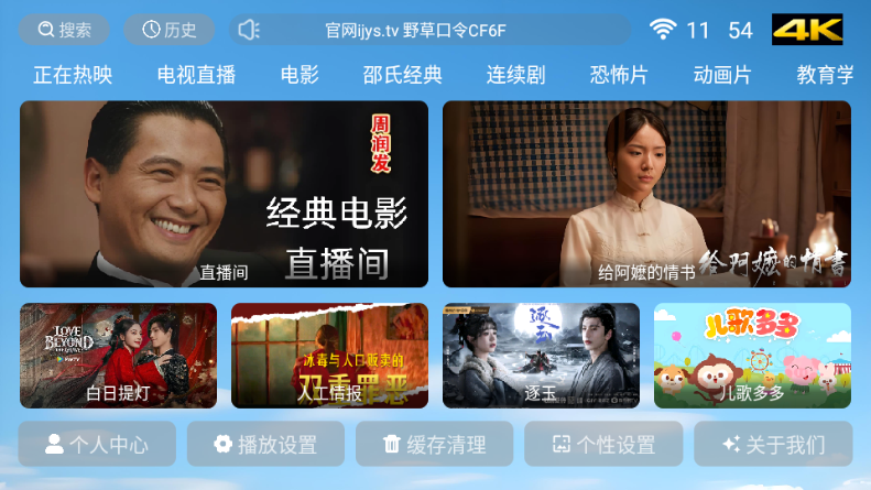 爱家看TV 2.1 手机版 2