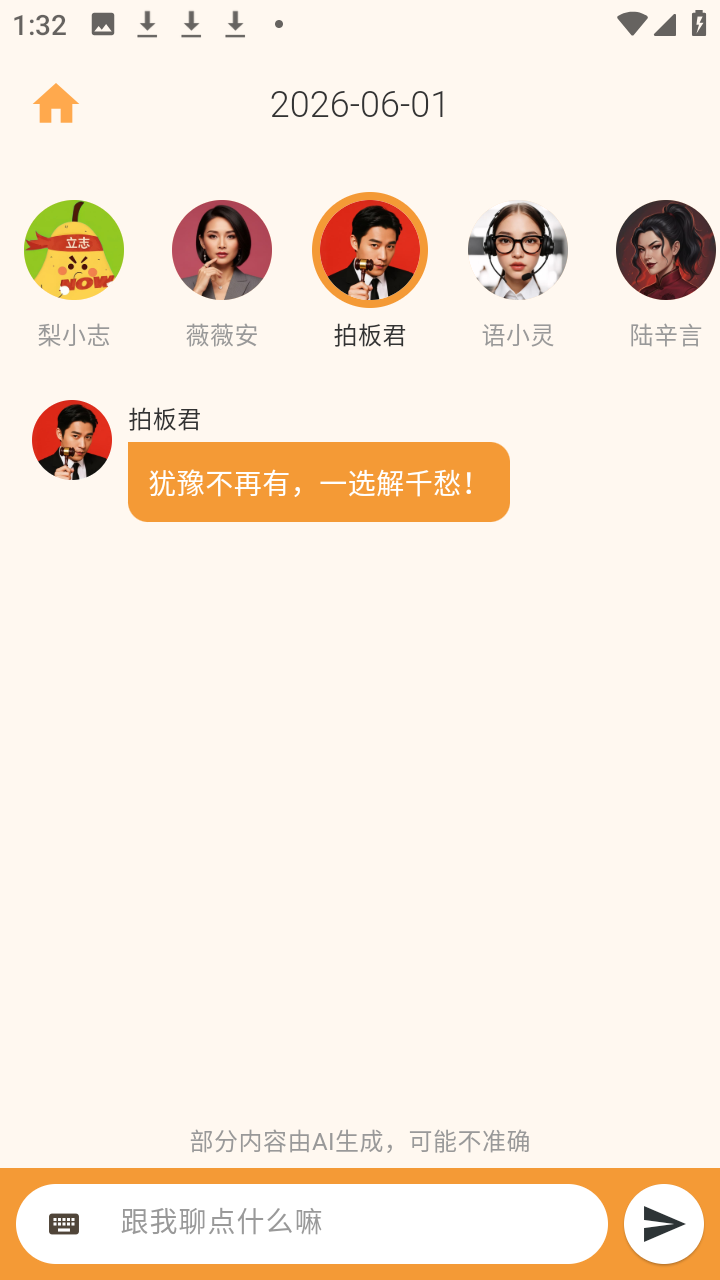 梨小志和朋友们 1.0.2 手机版 3
