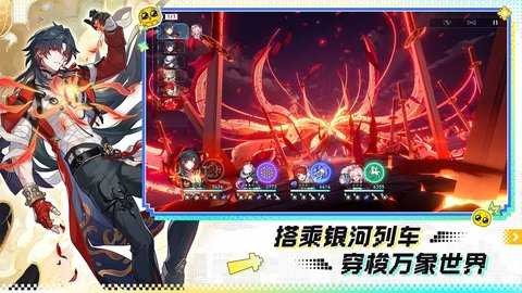 崩坏星穹铁道 4.3.0 最新版 1