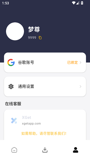 XGet 2.7 手机版 3