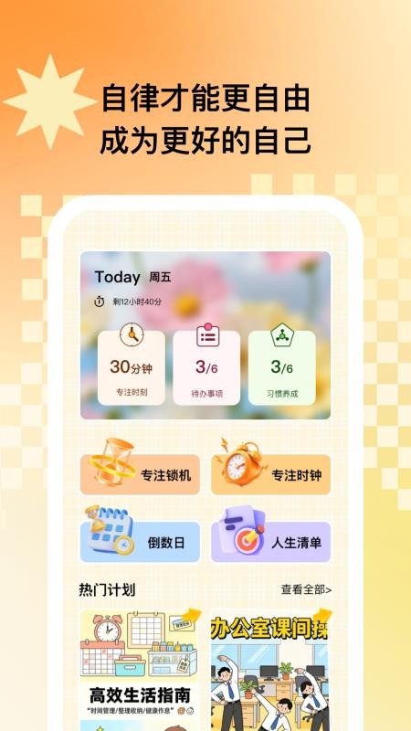 小鹿自律规划 1.0.1 手机版 3