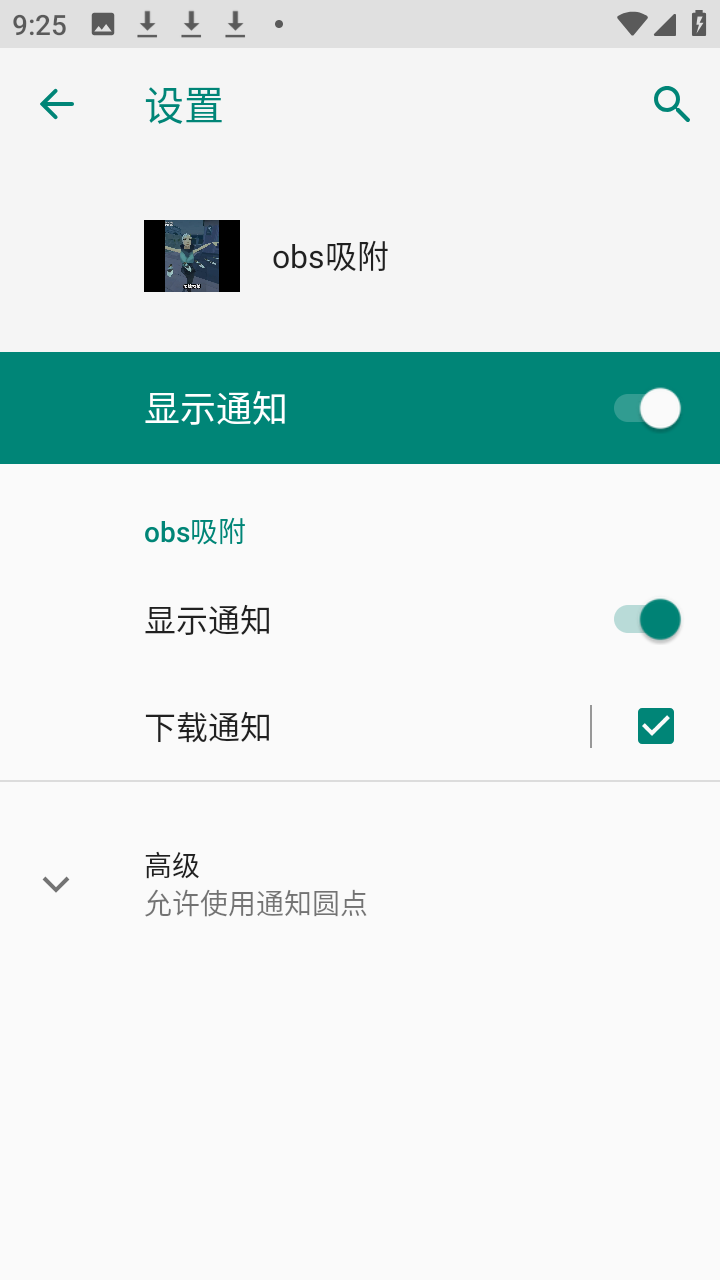 obs吸附 0.11 手机版 3