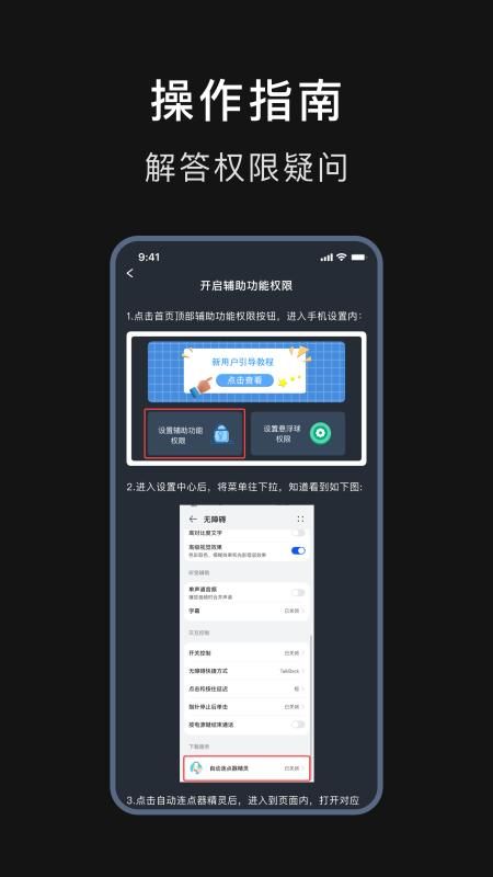 自动连点器精灵 1.3.4 手机版 1