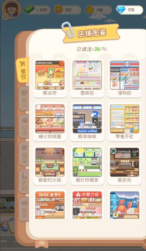 卡皮巴拉MALL 1.00 最新版 3