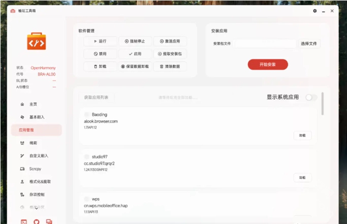 柚坛工具箱 1.0.0 最新版 2